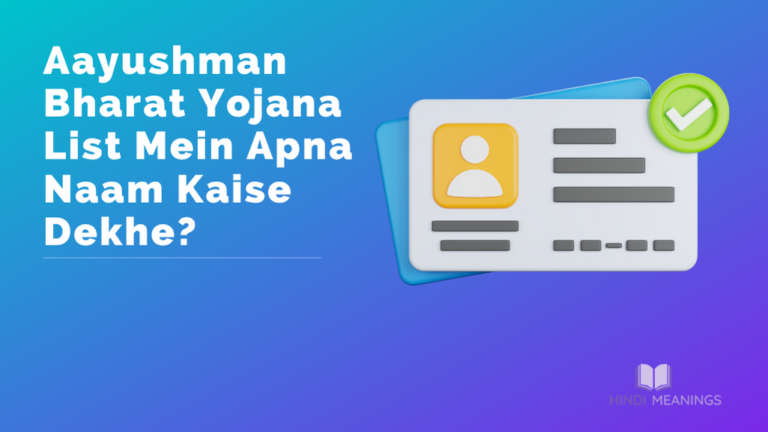 Aayushman Bharat Yojana List Mein Apna Naam Kaise Dekhe