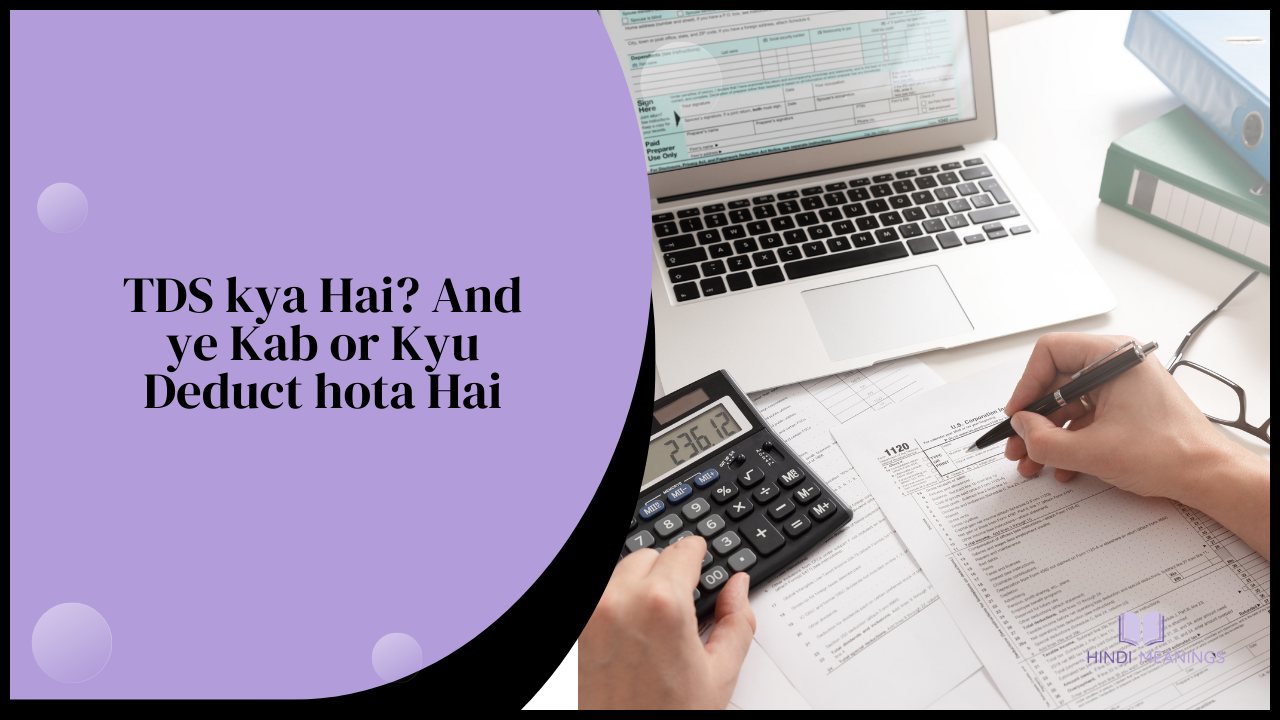 TDS kya Hai? And ye Kab or Kyu Deduct hota Hai
